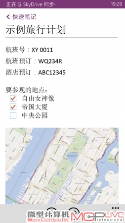 Office和OneNote笔记移动版