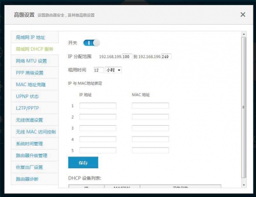 极壹S简介异常的图形管理界面下，是非常细致、丰富的子项菜单。设置路由器的操作步骤并不少，甚至略多，但足够详细的引导足以帮助小白用户照本宣科，轻松完成设置。