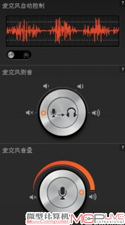 麦克风配置界面