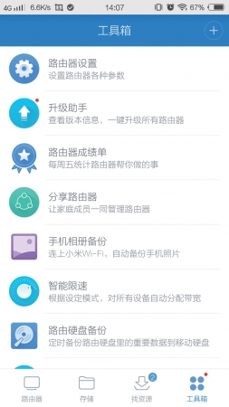 手机客户端的功能则相当丰富，特别是工具箱中的各种小功能，颇为实用。