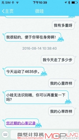 App中的语音助手不仅能完成类似查询天气的功能，还能查询心率、步数等数据。